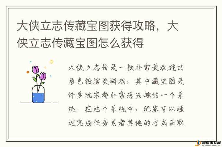 大侠立志传深度攻略，揭秘高效策略，快速获取NPC隐藏宝藏秘籍