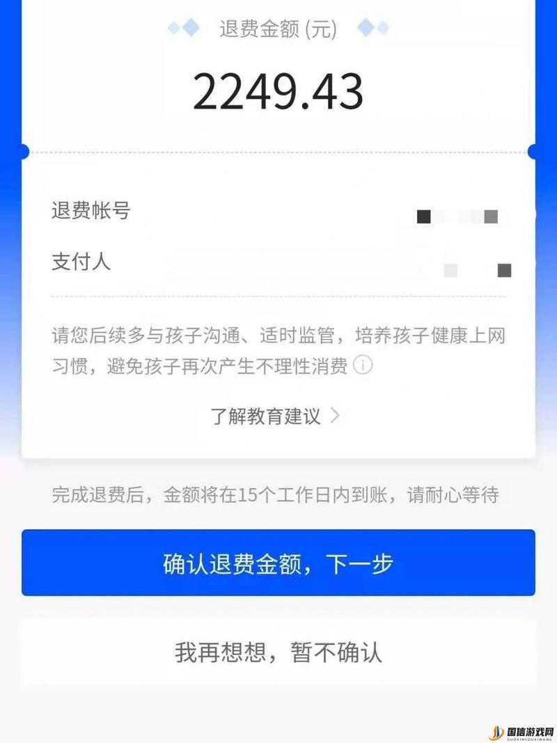 网易游戏未成年用户充值退款流程及注意事项全攻略